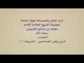 الشيخ ابن عثيمين ترك الحق والمصلحة خوف الفتنة الشيخ ابن عثيمين ترك الحق والمصلحة خوف الفتنة