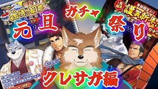 【クレサガ】ハクマくんにマモマモ！！！ほしーいー！！！！