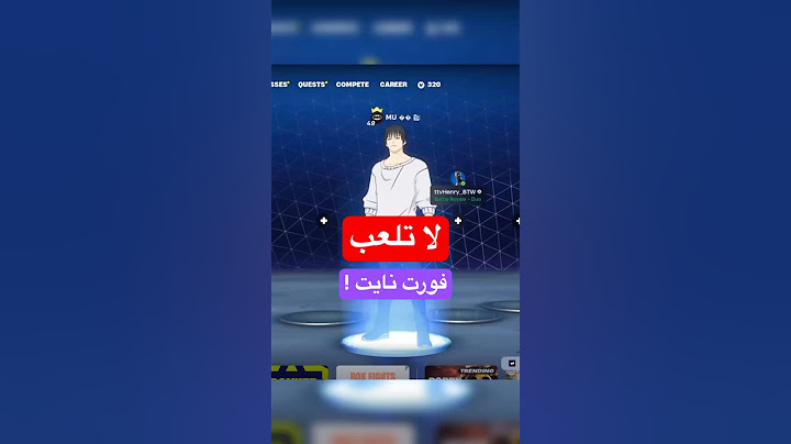 قررت ترجع #فورتنايت 😂