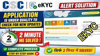 Application is Under Quality to chack for New updates csc ekyc problem #csc #ekyc #csckyc