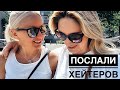 VLOG: Это Конец! Послали Хейтеров! Голландия #4