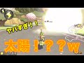 じゅっくん信者は見ないでくださいww【マリオカート】