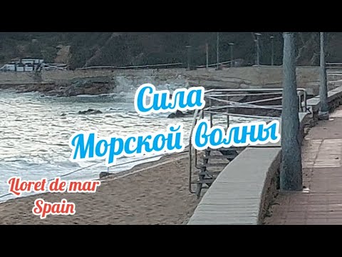 Что с пляжем ? Катастрофа!?😱 Море неумолимо / Вот это весна ! Lloret de mar Spain