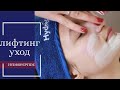 Уход за лицом в салоне/косметика Hydropeptide