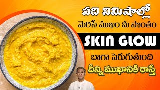 Instant Face Pack for Glowing Skin | Improves Skin Tone | Fair Skin | Dr. Manthena's Beauty Tips screenshot 4