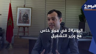 حوار خاص مع يونس السكوري، وزير الادماج الاجتماعي والمقاولة الصغرى والتشغيل والكفاءات noon