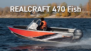 Realcraft 470 Fish - алюминиевая моторная лодка для рыбалки и отдыха.