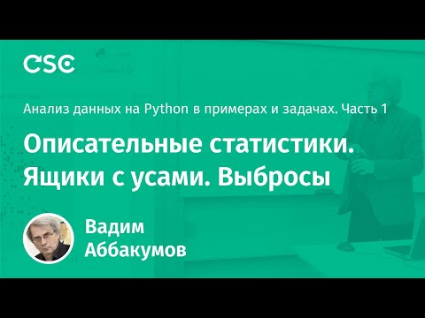 Видео: Вы включаете выбросы в стандартное отклонение?