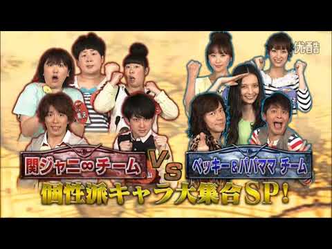 謎解きバトルTORE Ep 32 関ジャニ チーム VS キー パパママ チーム
