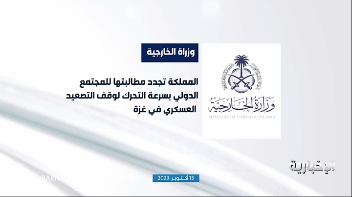المملكة ترفض رفضا قاطعا دعوات التهجير القسري من غزة