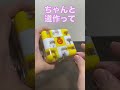 もうすぐ日本上陸!頭脳体操パズル【U.CUBE】 #ucube #頭脳パズル #キューブ #yamicubes #ヤミキューブ