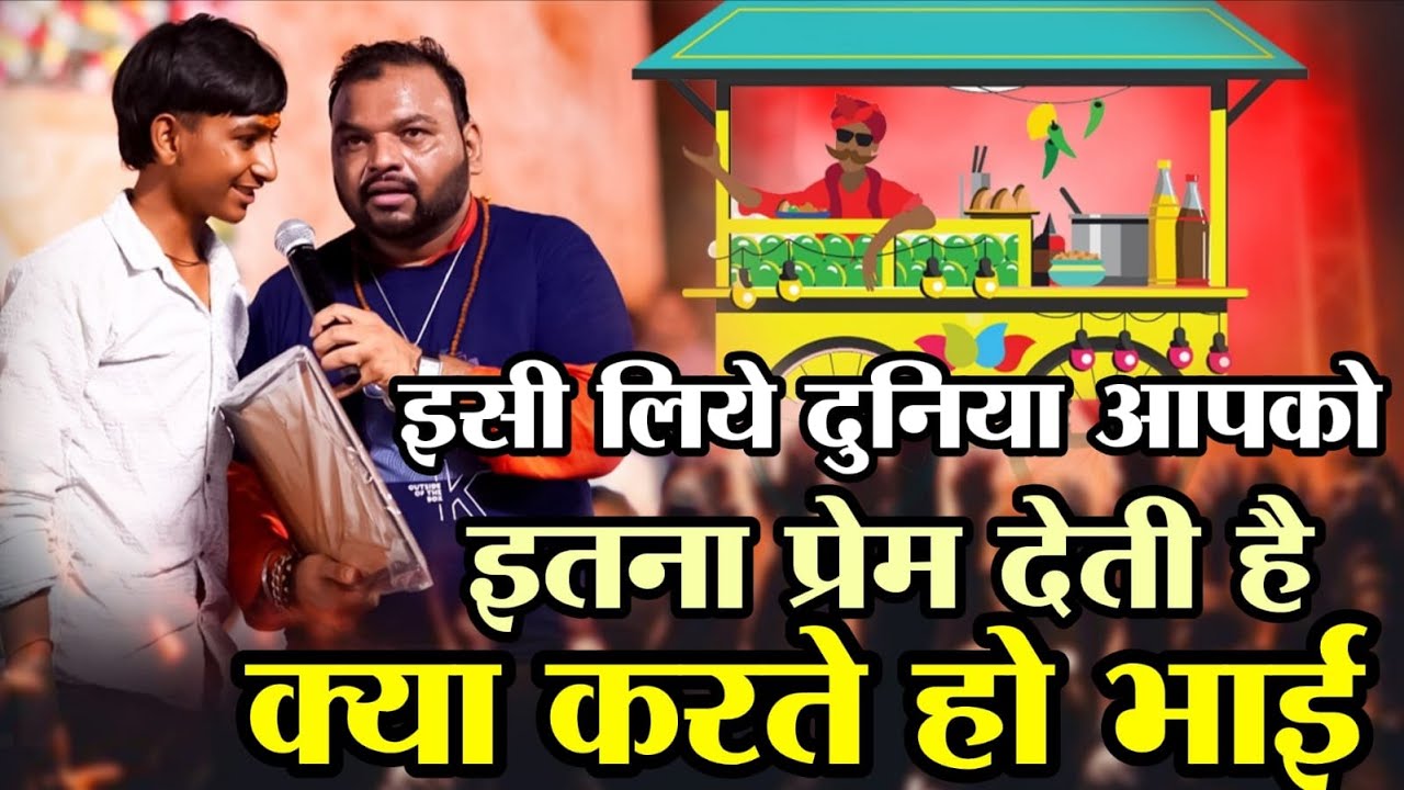 Kanhaiya Mittal l ये प्रेम कमाया जाता है l दिल जीत लिया भाई