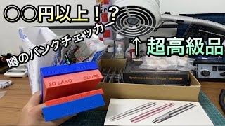 【ミニ四駆】一ヶ月で○○万円以上購入？ミニ四駆関連商品まとめて紹介！！