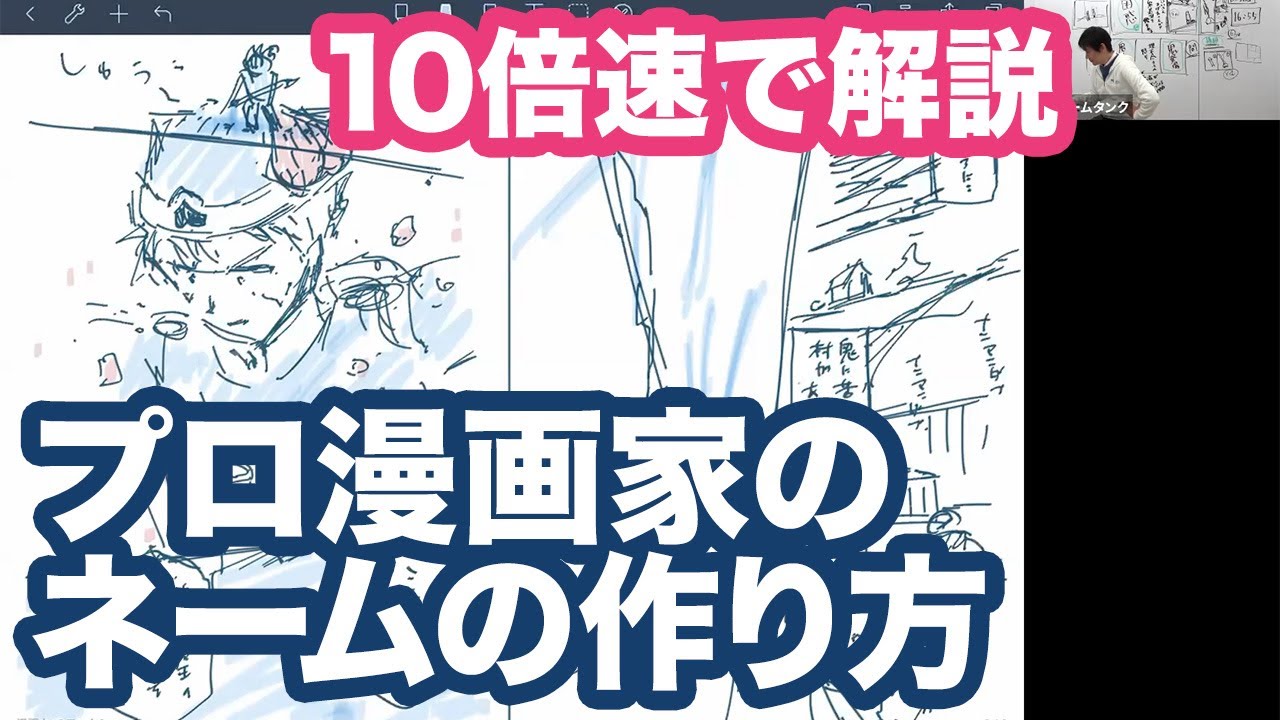 一作まるまる プロ漫画家のネームの描き方 漫画の書き方がよく分かる10倍速コマ割りメイキング 解説 Youtube