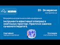 Конференція і підвищення кваліфікації вчителів та вихователів