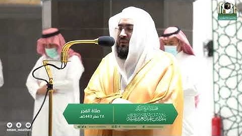 تلاوة مرئية لصلاة الفجر | الثلاثاء 28 صفر 1443 لفضيلة الشيخ د. بندر بليلة من المسجد الحرام