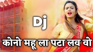 Kono Mahu La Pata Law O Dj Song | Kishan Sen New Cg Song | Dj Dinesh Chisda 2.0