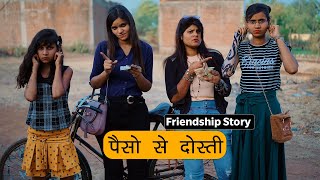 पैसो से दोस्ती | Friendship Heart Touching Story 😥 | Sonam Prajapati