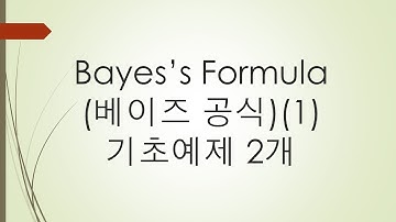 [6주차] 베이즈정리(Bayes