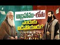 Why Abraham - Lot Separated History || Genesis 13 || Bible History Topics || Bible Novelties
