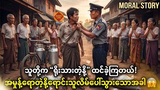 Fake Honest Milk Seller 😱 | ရိုးသားယောင်ဆောင်ပြီး တစ်ရွာလုံးကို လှည့်စားခဲ့တဲ့ အဆုံးသတ်
