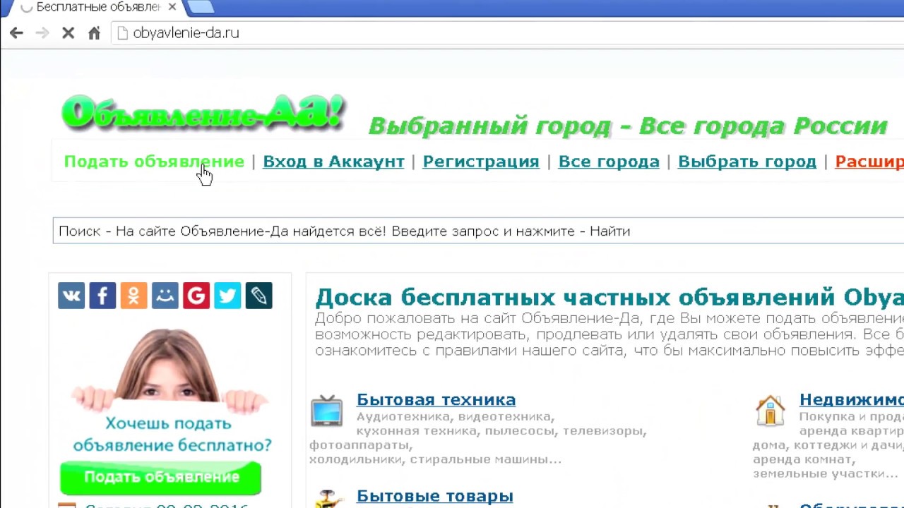 Сайт Знакомств Одинцово Подать Бесплатное Объявление
