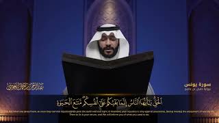 Surah Yunus by Abdul Rahman Al Ossi.
