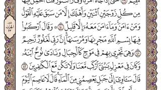فارس عباد | سورة هود كاملة و مكتوبة