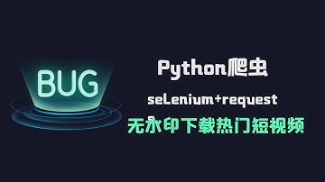 Python批量下载快手无水印短视频