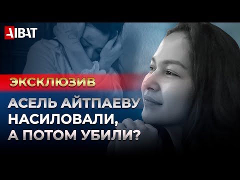 «Она хотела красивой жизни»: Эксклюзивное интервью с мамой Асель Айтпаевой, убитой в Грузии