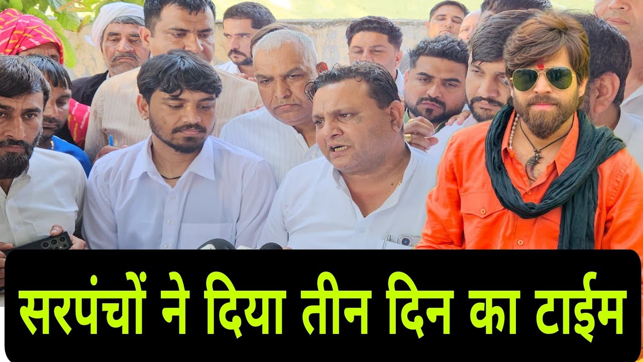 सरपंचों ने लिया कड़ा फैसला।#zikarharyana #trending #masoomsharma #newsong #sarpanch