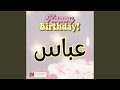 اغنية عيد ميلاد عباس هابي بيرث داي عباس