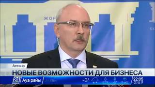 Заниматься бизнесом в Казахстане станет проще