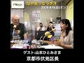 なやまっちラヂオ♪ゲストトーク編⑦山本ひとみさん