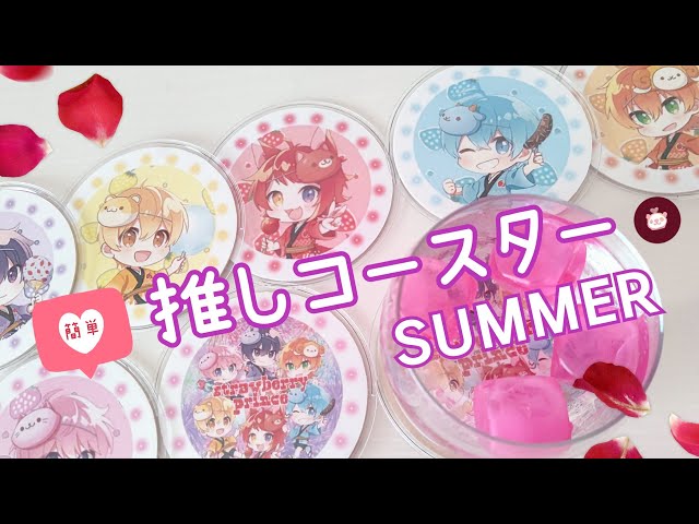 推しコースターNEW!