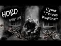 Hobo Tough Life: История Перспективного Интеллигента!