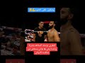 اسرع ضربة قاضية من الملاكم المغربي يوسف المجاهد #enfusion #mma #morocco #iran #combat