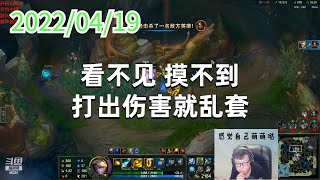 东北大鹌鹑0419P8伊泽：看不见，摸不到，打出伤害就乱套
