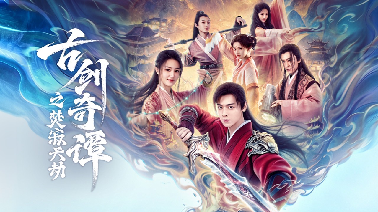ENG SUB】《古剑奇谭之焚寂天劫》热血仙侠终极对决，以凡躯战魔神，撕