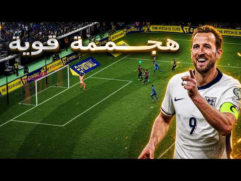 eFootball 🔥 هجــــــــمة قــــــــوية ضغط رهيب!