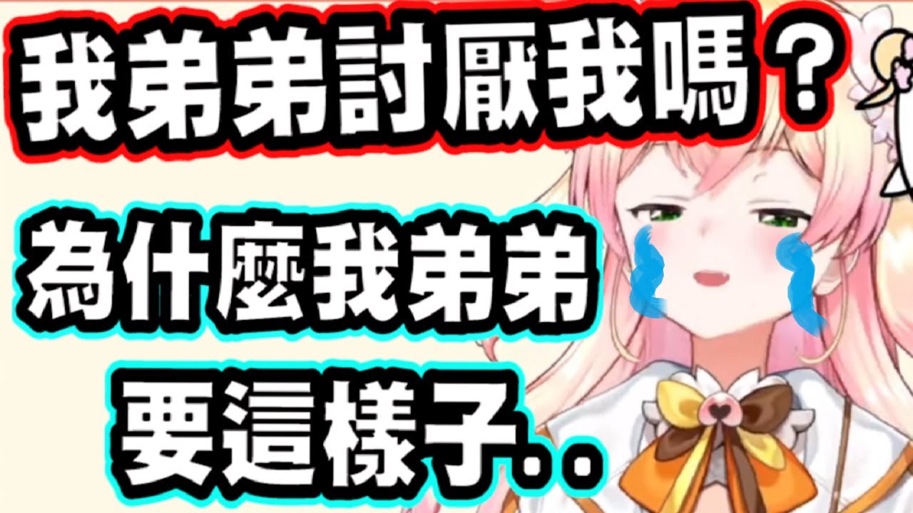 Nene被弟弟討厭了嗎？為什麼看到直播都要把電視關掉呢？【桃鈴音音】【hololive中文】 【Vtuber精華】【桃鈴ねね】【MomosuzuNene】