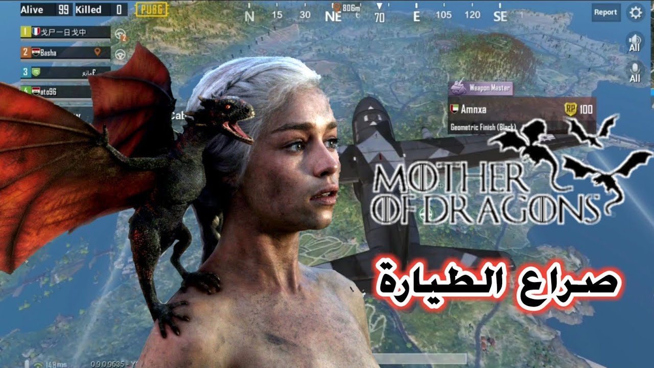 كيم اوف ثرونز صراع العروش ببجي موبايل PUBG Mobile