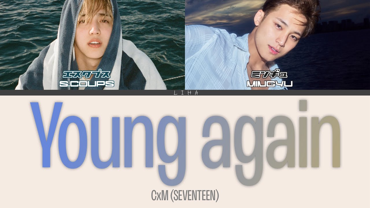 Young again - CxM (SEVENTEEN)　[カナルビ/和訳/歌詞/パート分け]