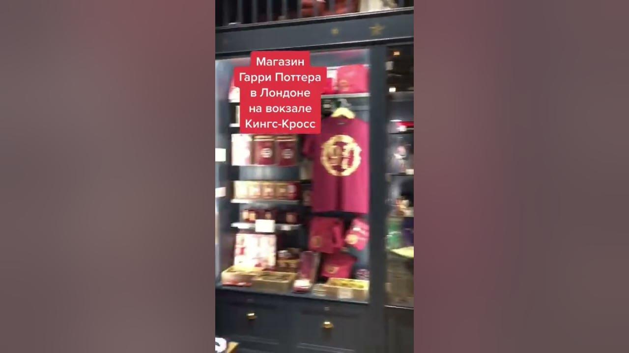 Магазин Гарри Поттера в Лондоне на вокзале Кингс-Кросс | Гарри Поттер ...