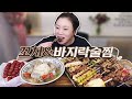 종류별 꼬치와 바지락술찜 먹방! 20210508/Mukbang, eating show