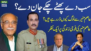 Najam Sethi | Army Chief General Asim Munir Took Over The Command Of Pakistan Army | PTI | PMLN