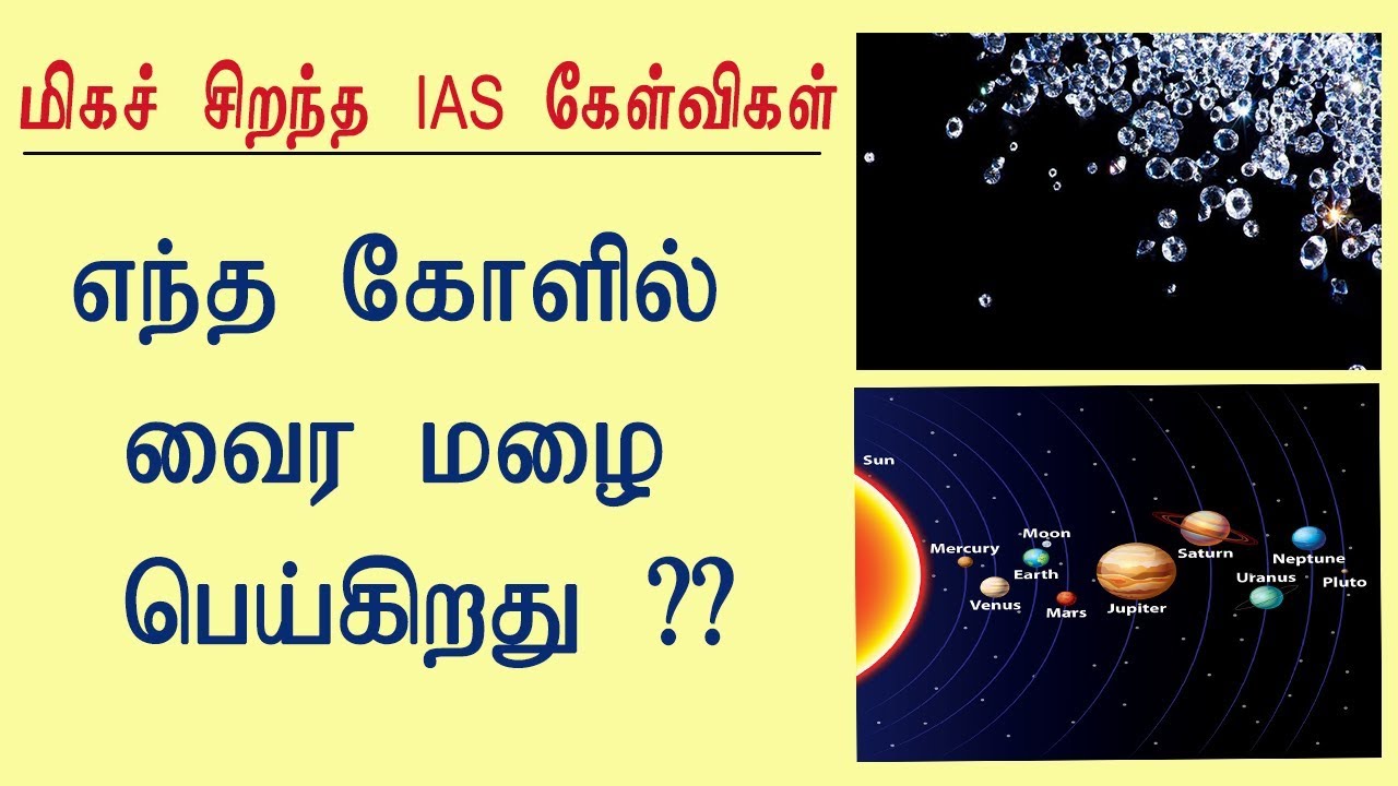 ias-interview-questions-tamil-tamil-gk-common-sense-quiz-in-tamil-youtube