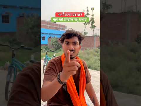 Gau ko rashtriya pashu banaen | Gau hatya per ban lagao | Modi ji ke pravachan | Dalal media #viral