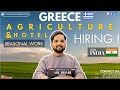 🙋‍♂️2026 - 2027 GREECE 🇬🇷 🇬🇷 HIRING SEASONAL WORKERS ✅ FROM INDIA 🇮🇳 🇮🇳