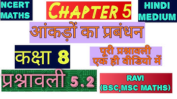 Class 8 Maths Chapter 5 Exercise 5.2 | Full Exercise | आकड़ों का प्रबंधन | Maths with Ravilogy